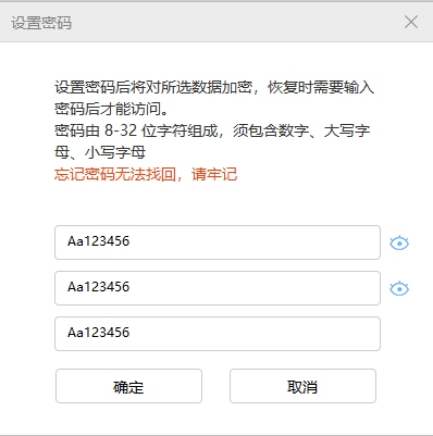 HiSuite 设置备份密码(加密),忘记无法找回