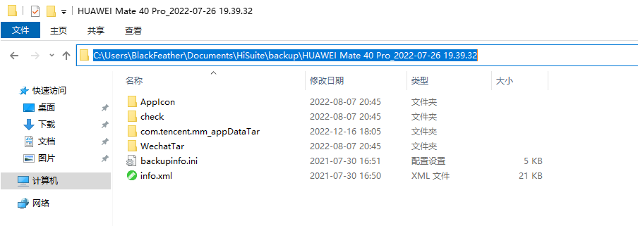 HiSuite 备份完成后的文件夹,打包上传